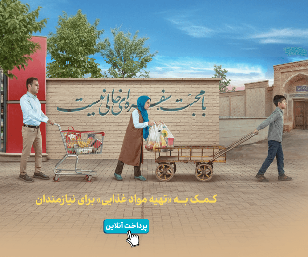 https://mehrafarinorg.com/campaign/panj-shanbe