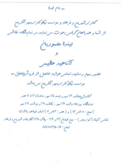 فروش تابلوهای نقاشی به نفع کودکان مهرآفرین