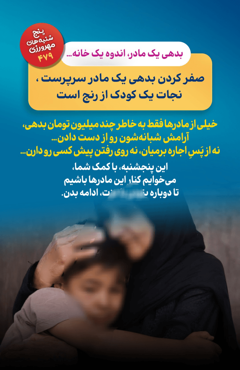 زندان جای مادران نیست!