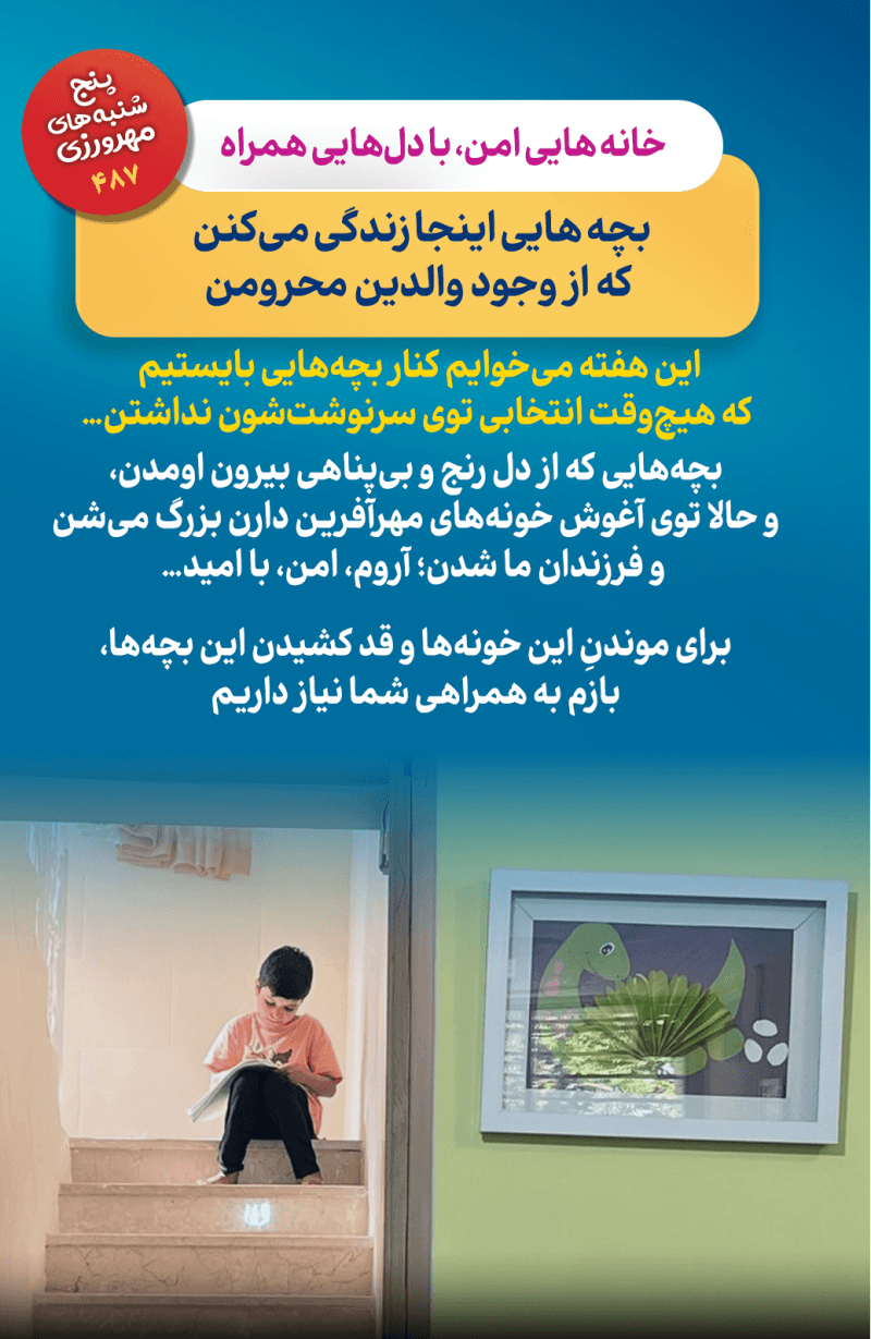 ما خاطرات ترسناکی داریم… اما حالا امید را تمرین می‌کنیم