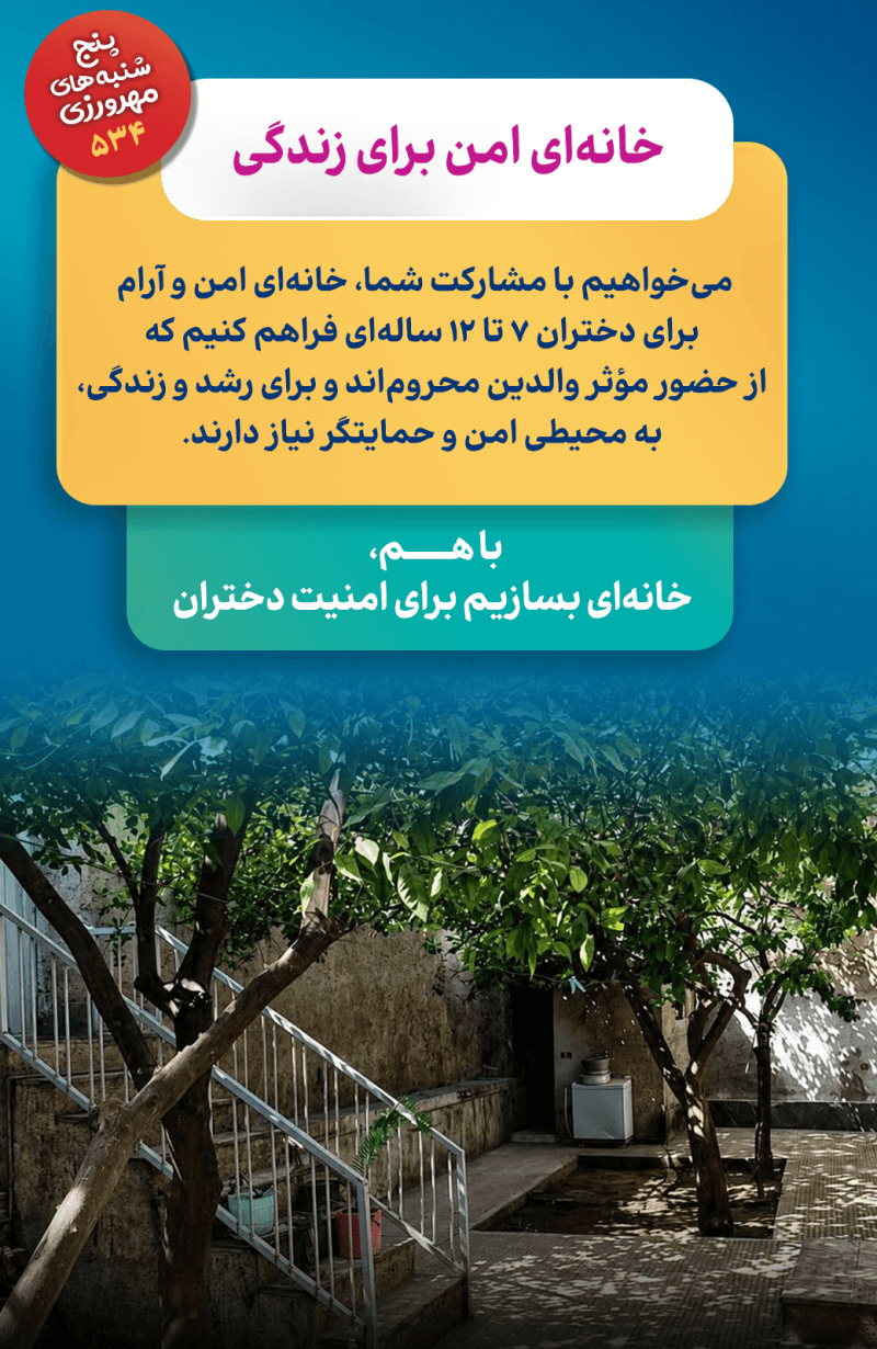 کودکی‌شان را از آسیب نجات دهیم